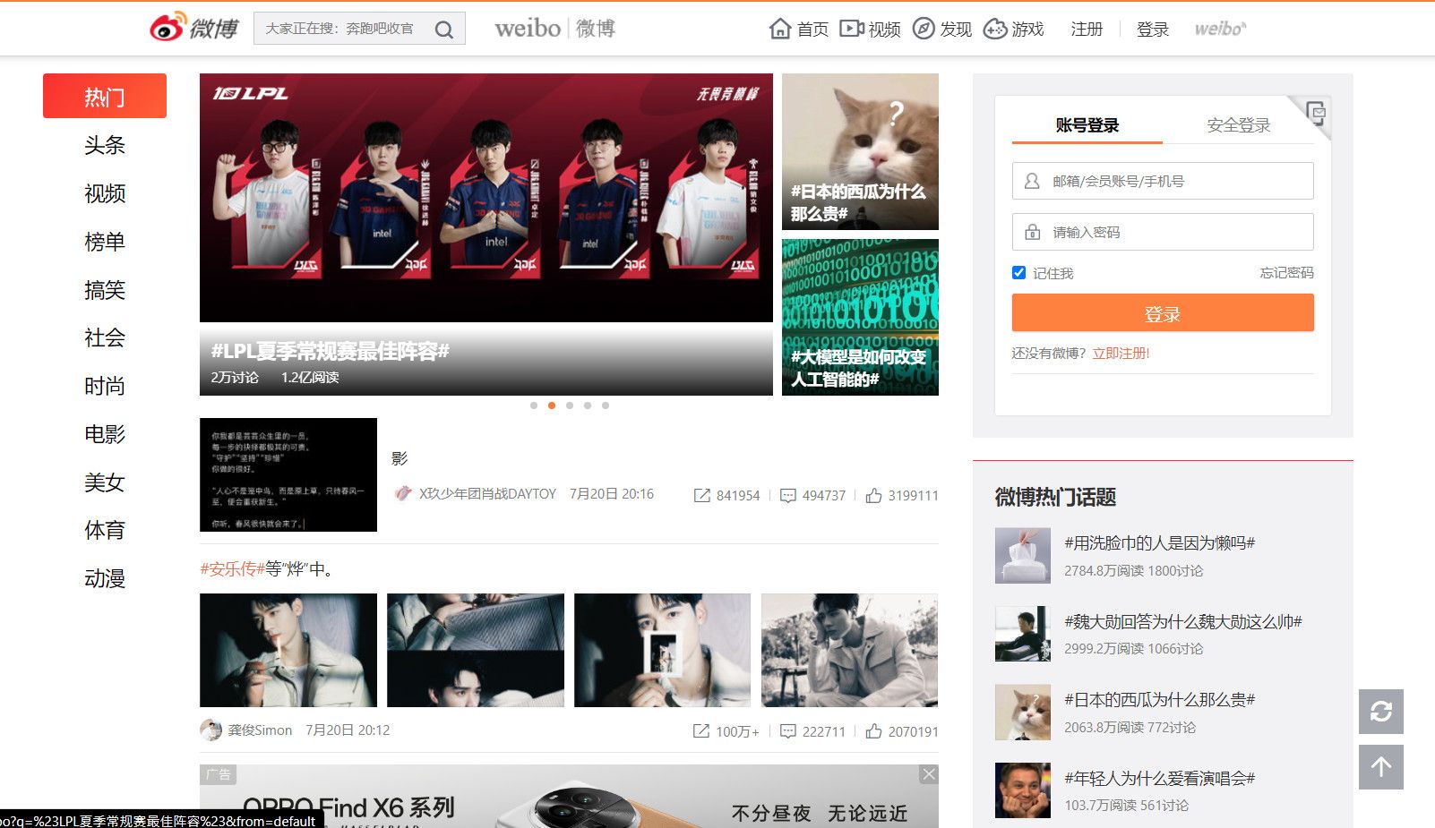 /pt/images/sina-weibo-homepage.jpg